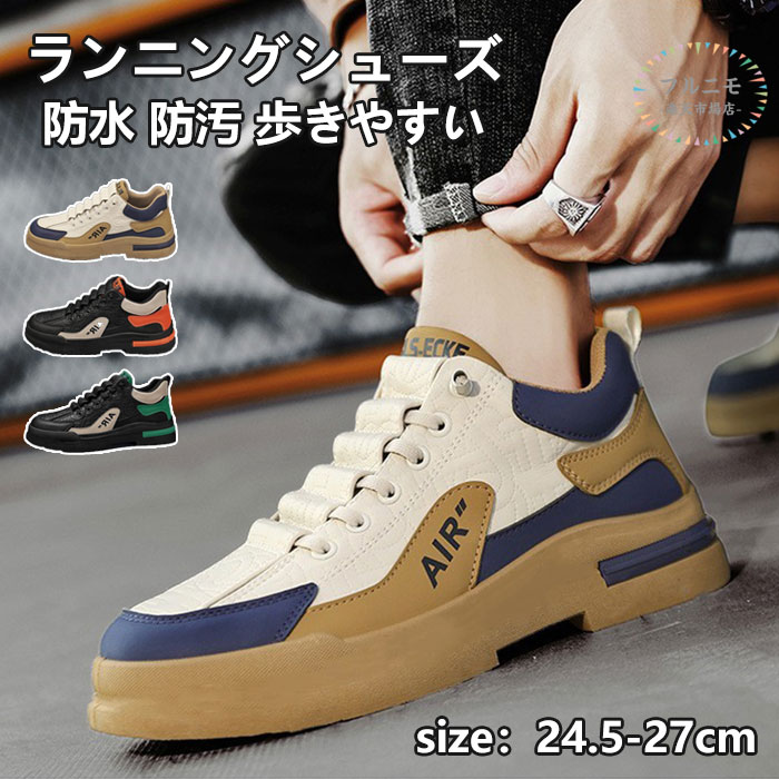 Rakuten - スニーカー メンズ 靴 防水 疲れない 防滑 ウォーキングシューズ ランニングシューズ 運動靴 ローカット カジュアル おしゃれ 疲れにくい スポーツシューズ ウォーキング 軽量