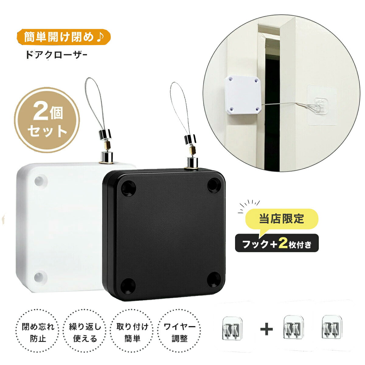 Rakuten - ドアクローザー 後付け 引き戸 玄関 室内 ワイヤー 引き戸クローザー オートロック 自動 取り付け簡単 2個セット 引き戸ロック ドアロック