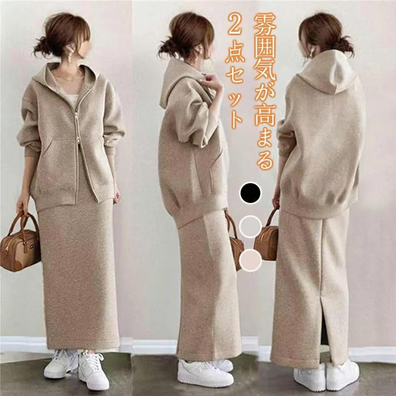セットアップ レディース ジップアップパーカー スカート 2点セット ジャージ 上下セット ファスナージャケット+ロングスカート 無地 春秋 カジュアル ゆったり