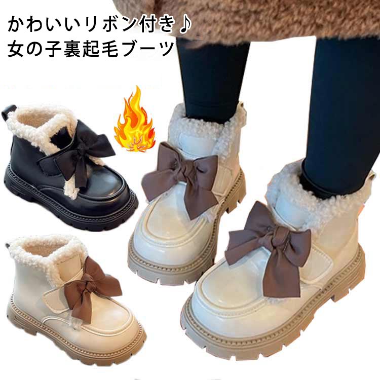 Rakuten - リボンムートンブーツ 防寒 ショートブーツ ハーフ あったか 子供用 ジュニア ブーツ ショート キッズ ムートン 裏ボア 冬 りぼん かわいい 暖かい 滑り止 履きやすい 秋冬