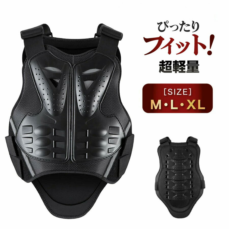 商品情報商品特徴【安心の2層構造で体を守る!】ハード素材(PP)とソフト素材(ビロード、発泡材)の2層構造により衝撃を吸収、分散。思わぬトラブルから体を守ります。【強化された背面保護エリア!】脊椎保護エリアは柔軟で安全な魚鱗のデザインを採用、背中の曲線によりよくフィットします。人間工学に基づいた、合理的なモジュール設計です。【手軽で快適を追求した装着感!】超軽量素材で(重量400〜650g)通気性にも優れていて、装着時の不快感を軽減します。肩ベルト(ストラップ)とサイドベルト(マジックテープ)の調整で、あなたにぴったりフィットする位置へ装着。製品仕様季節:オールシーズン材質:PP素材、ビロード、発泡材サイズ:M/L/XL重量:M400g/L550g/XL650g【取扱い上の注意】保管の際は直射日光や高温多湿を避けてください。サポート日本人スタッフが丁寧に対応いたします。保証期間【返品/返金】初期不良、イメージ違い、サイズ違いの場合、商品の特性上、使用に際しての破損は保証対象外となります。ギフトシーンライダー ツーリング レース スノボ マウンテンバイク スケートボード ポケバイ MTB BMX スケボー ジェイボード 無段階 調整 簡単 強力 薄型 大きいサイズ ボディープロテクター バイクぷろてくたー チェスト インナープロテクター インナー注意書きバイクプロテクター 着脱しやすい M L XL
