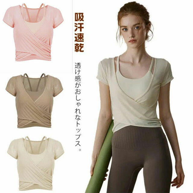 ヨガウェア トップス カップ付 レディース ショート丈 半袖トップス 吸汗速乾 薄手 ヨガTシャツ ピラティス ウェア シンプル かわいい パッド付き ホ フィットネス スポーツウェア 無地