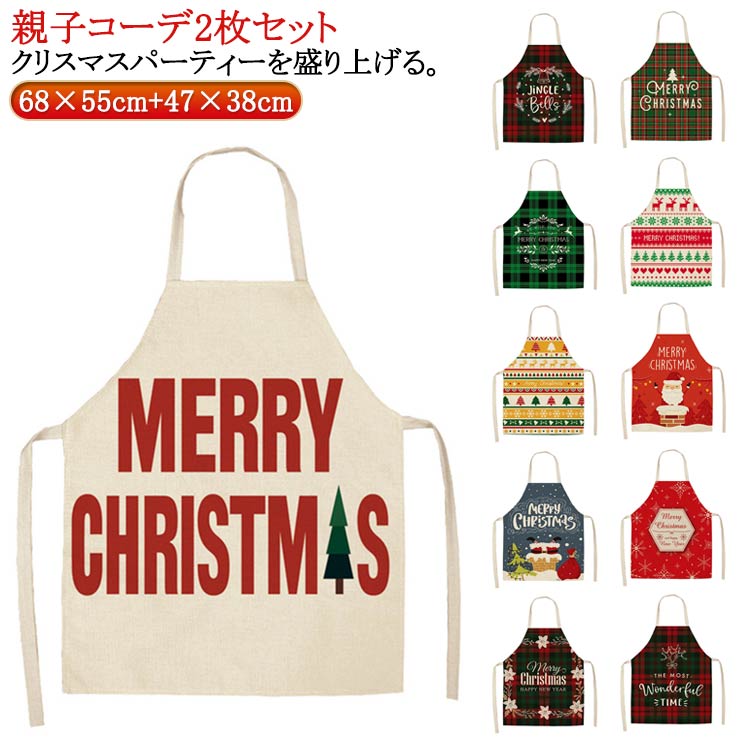 乐天商城 - かわいい エプロン 店舗スタッフ用 キッチン イベント クリスマスエプロン 飲食店 ワークエプロン おしゃれ 首掛け式 親子コーデ2枚セット かわい メンズ レディース