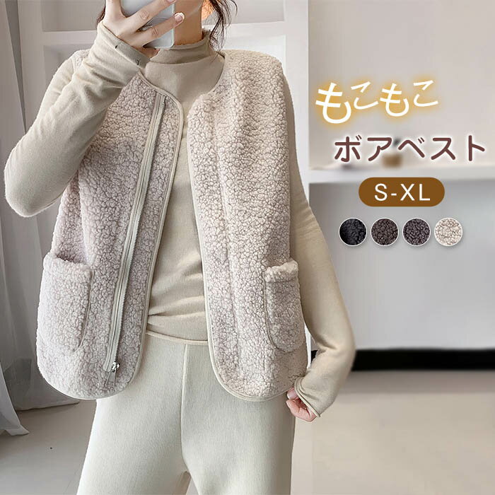 乐天商城 - ボア ベスト レディース ボアベスト トップス ジャケット 前開き ファーベスト ショート丈 ライトアウター 防寒 秋冬 暖かい 保温 体型カバー シンプル こなれ感 おしゃれ トレンド感