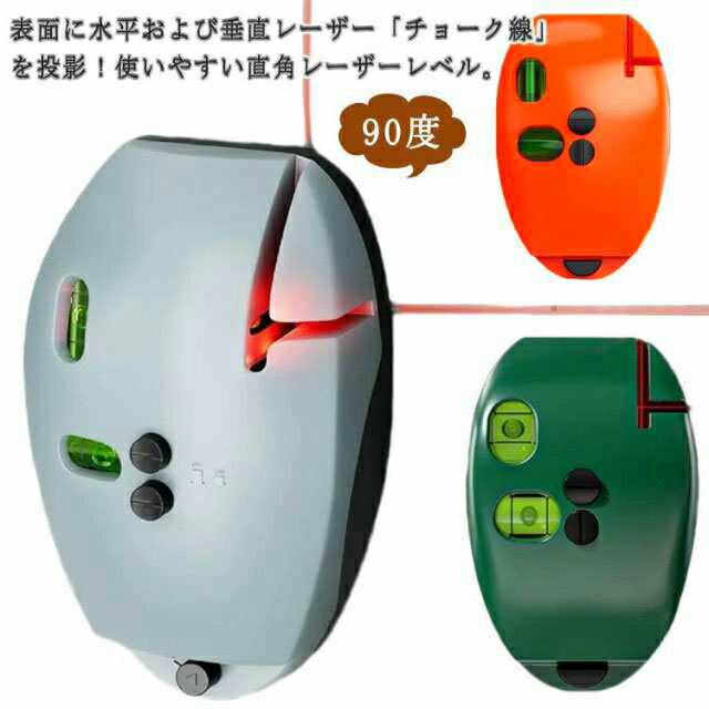 測定器 DIY ライン 水平器 90度 レーザー レーザー墨出し器 直角レーザーレベル メジャー 垂直 測定 コンパクト 工事 現場 オレンジ 小型 建築 グレー 内装適用