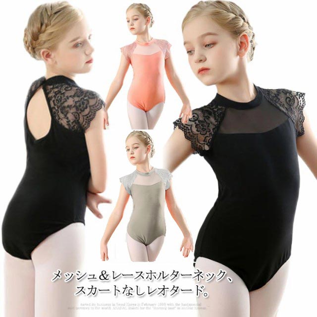 150 キッズ 通気性抜群 子ども ジュニア用 子供 ダンス服 レース柄 180 練習用 バレエ 黒 ブラック バレエ練習着 体操着 スカートなし バレエウェア 120 130 160 フリル 140