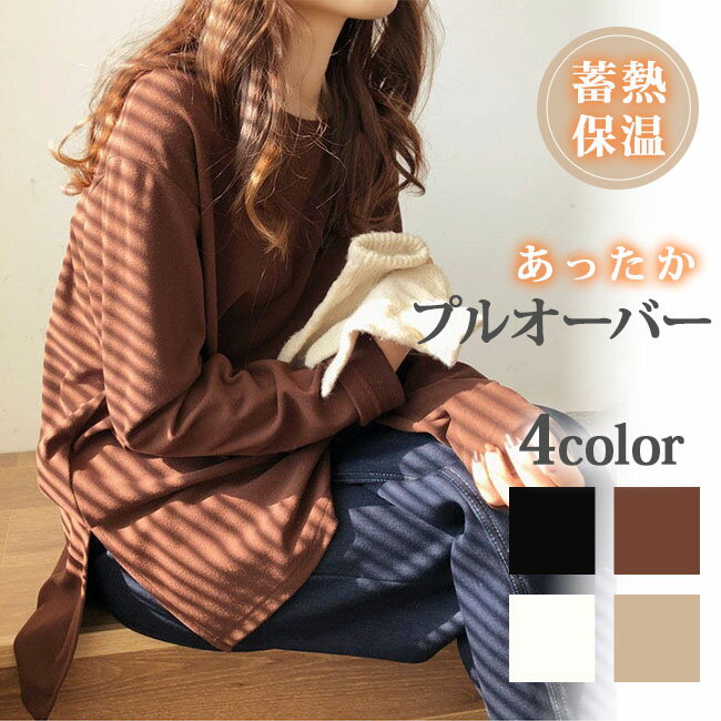 Rakuten - トップス レディース カットソー 長袖 ブラウス Tシャツ あたたか ゆったり 着痩せ カジュアル 大きめ 大きいサイズ シンプル 無地 冬 秋 春