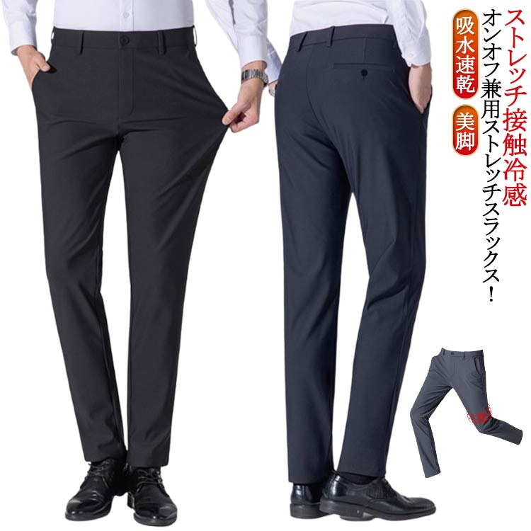 乐天商城 - 接触冷感 スラックス メンズ 大きいサイズ ビジネスパンツ ノーアイロン ウォッシャブル 洗える パンツ 春 夏 ビジネス ストレッチパンツ 涼しい ゴルフパンツ ズボン 涼感 吸水速乾