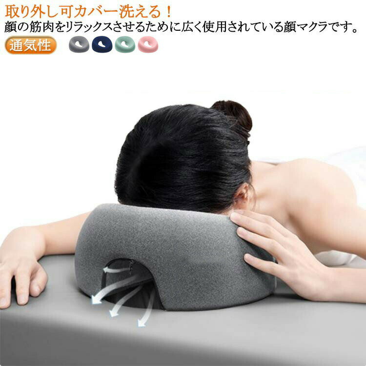 Rakuten - うつぶせ枕 丸型 顔マクラ 施術用枕 エステ用枕 施術用 低反発 エステ用 枕 柔らかい フェイス まくら 顔 クッション エステ マクラ うつぶせ寝 首枕 整体枕 うつ伏せ寝