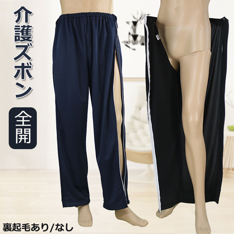 商品説明商品名・見た目は普通のズボンと変わらず全く分からないので、 のファスナーデザインにより脱ぎ履きが簡単です。・介護者と要介護者にも優しいデザインについて、側面だけでは無く、股の部分も全開出来るので、オムツも本当に楽に交換できます。・素材が肌にやさしく、なめらかな生地、体の弱っている方やお年寄りに最適、洗濯してもすぐに乾きました。通年でも快適です。・足を曲げたり腰を持ち上げたりするのが大変な方や骨折でギプスが必要な方でも、簡単に着脱できます。・汚れやすいパジャマのズボンのみご用意するだけ、洗い替えや、術後の着用、室内での着用に便利です。・普段着としてもお使いいただけます。要介護者の尊厳とプライバシーを守る。恥ずかしい瞬間が避ける。野外でも色々出来るます。サイズ【M】着丈:101cm ヒップ114cm ウエスト66cm 参考身長155-165cm 参考体重45-60kg----------------【L】着丈:106cm ヒップ118cm ウエスト70cm 参考身長165-175cm 参考体重60-75kg----------------【XL】着丈:108cm ヒップ122cm ウエスト74cm 参考身長175-180cm 参考体重75-85kg----------------【2XL】着丈:108cm ヒップ126cm ウエスト78cm 参考身長180-190cm 参考体重85-95kg----------------手測りなので、1-2cmの誤差があるかもしれません。ご了承ください。素材コット+ポリエステル生産国中国カラーブラック、ネイビーセット内容パンツ単品注意PC環境・光の具合により、色や素材のイメージが写真と若干異なる場合がございます。モデル・写真に使用されているアクセサリー・小物は別途記載が無い限り付属いたしません。商品に不良があった場合は、商品到着から5日以内にご連絡いただければご返金・交換対応させて頂きます。商品のサイズは、全て平置きにて外寸を測定しております。商品によっては+-1cm〜2cmの誤差が発生してしまう場合がございます。該当商品は他店と在庫共有です。タイミングにより、在庫ズレが生じる場合がございます。予めご了承ください。介護ズボン フルオープンパンツ 入院グ 薄手・ブラック 裏起毛・ネイビー M L XL 2XL