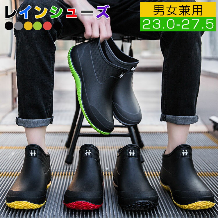レインシューズ メンズ レディース ジュニア 子供 大人 レインブーツ ショート 雨靴 ショートブーツ 通勤 通学 作業用 農作業 掃除 ラバーブーツ 防水 男女兼用 疲れにくい 雨(4.0)
