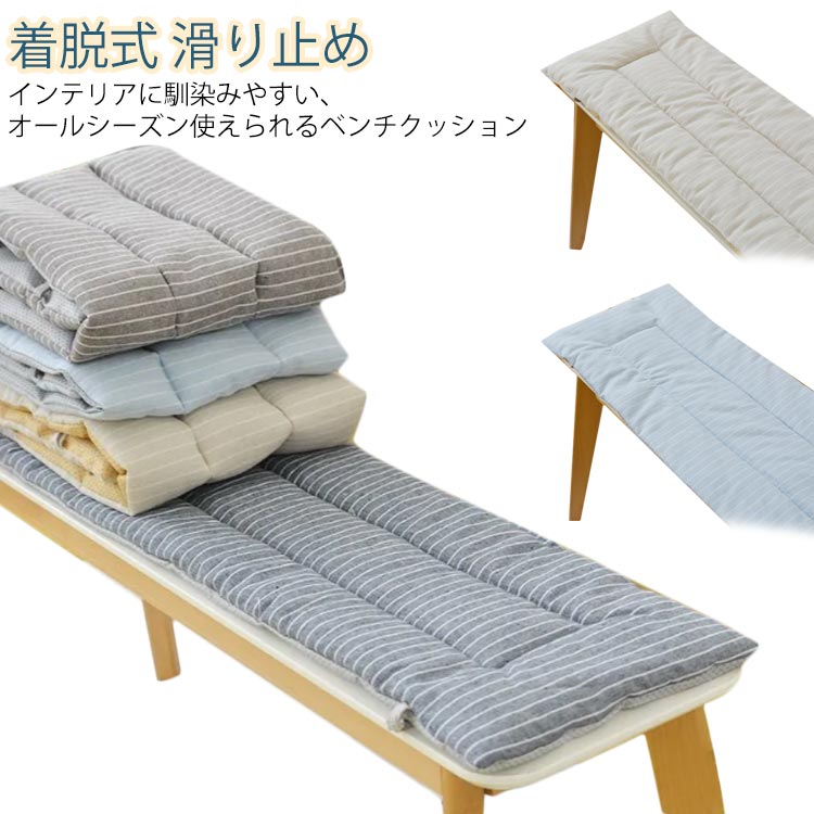 ベンチ用 お尻が痛くない ロング丈 長方形 玄関ベンチ 椅子用 変形しにくい 着脱式 チェアパッド 滑り止め ベンチシートクッション シートクッション ソファパッド [2]