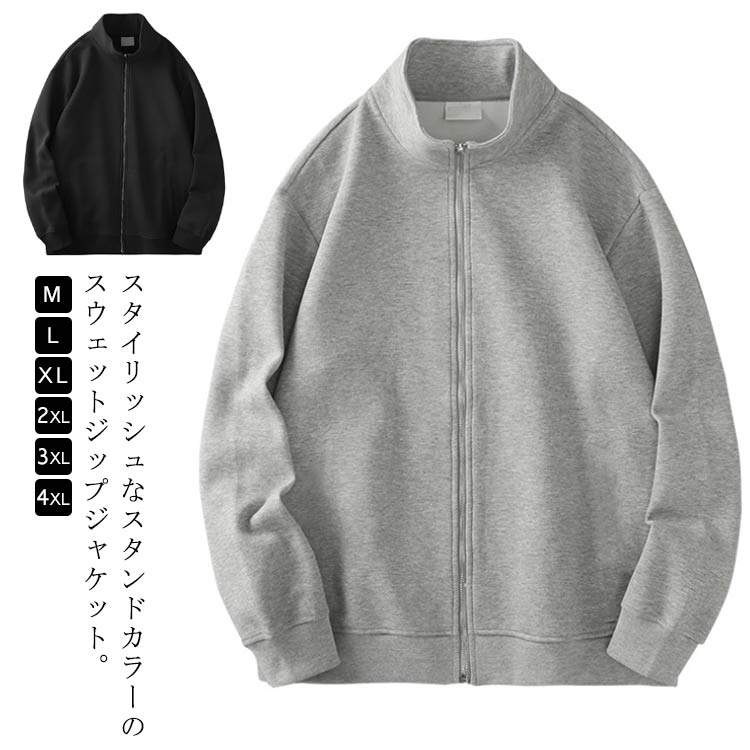 スタンドジャケット アウター スエット ジップアップ メンズ スタンドカラー ブルゾン 長袖 秋 春 夏 通学 スウェット ジャケット フルジップ 大きいサイズ ビッグサイズ