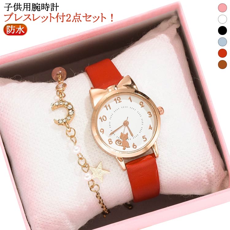 時計 子ども キッズ 子供 ギフト ジュニア ブレスレット付き キッズウォッチ かわいい 女の子 腕時計 子供用腕時計 小学生 キッズ腕時計 ガールズ クリ 防水 おしゃれ プレゼント