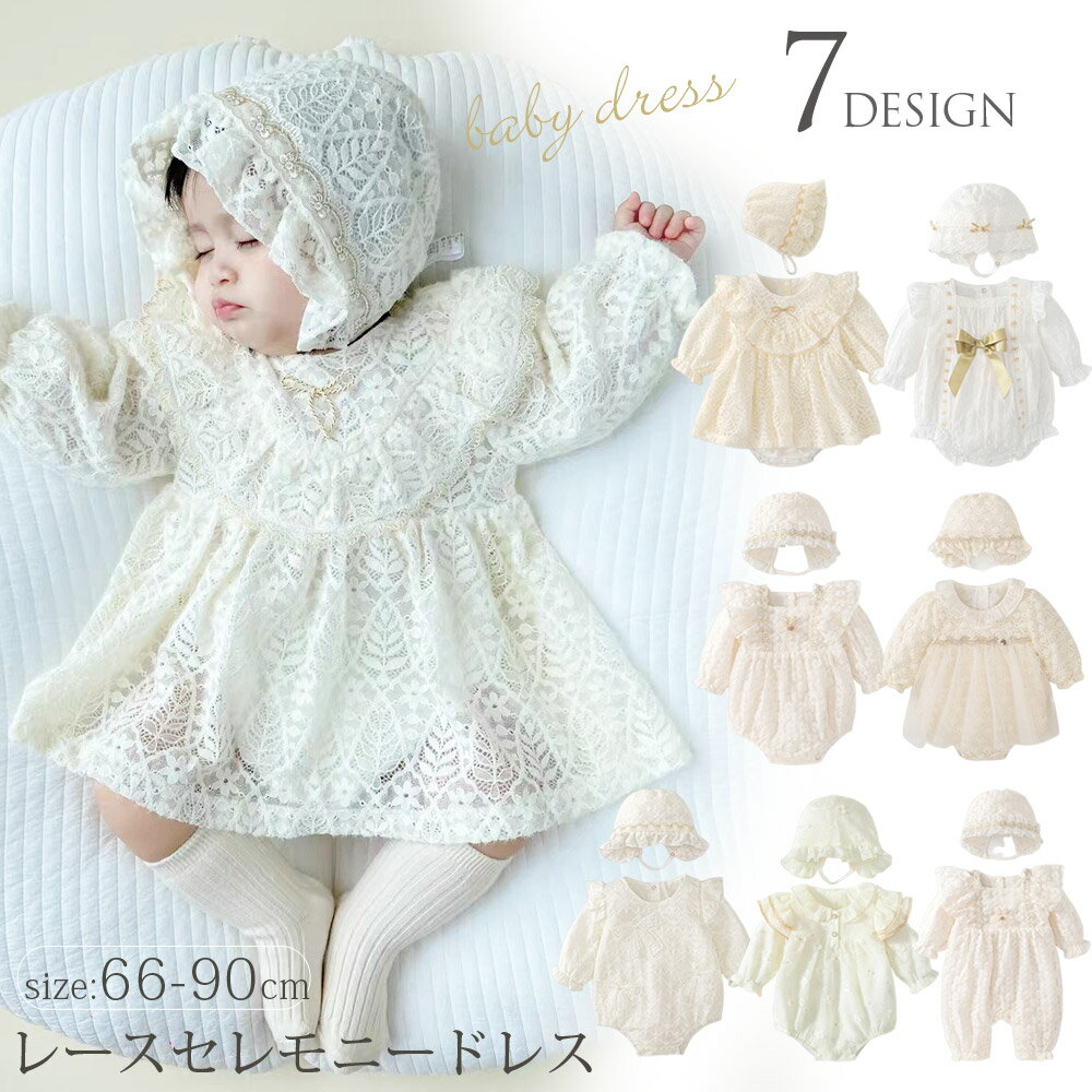 商品説明商品名可愛らしいデザインのベビー用のセレモニードレス繊細なレースで作られていて、おしゃれに着こなせて普段使いにぴったりです。1枚あると重宝します。素材綿 、チュール生産国中国サイズ66cm 73cm 80cm 90cm セット内容セ...