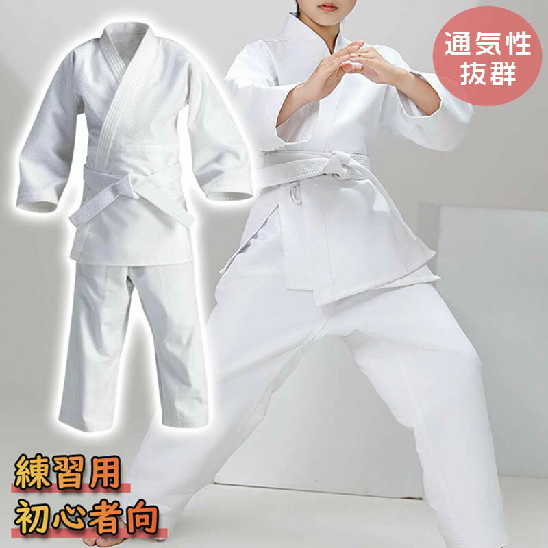 ＼1点6％&2点10％OFF／空手衣 空手着 綿 3点セット 柔道授業 柔道着 道衣 道場 初心者 熟練者 稽古 子供 キッズ 白帯 学校 体育 授業 学校指定 中学生 高校生 伝統派 部活 高等学校