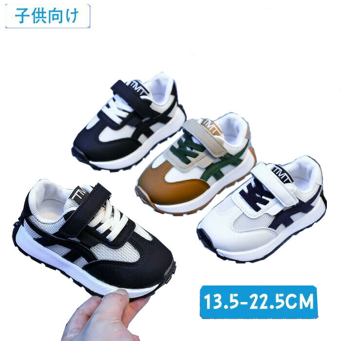 Rakuten - スニーカー 軽量 歩きやすい 男の子 シューズ 子供靴 ベビー キッズ 幅広 甲高 かっこいい マジックテープ ランニングシューズ 女の子 小学生 子供 保育 走りやすい 赤ちゃん