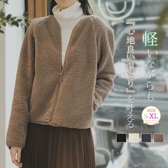Rakuten - ボア ジャケット Vネック こもこ ボアコート フェイクファー レディース アウター コート 可愛い おしゃれ お出かけ デート ファー 暖か ノ厚手 ボアジャケ ブルゾン ふわふわ