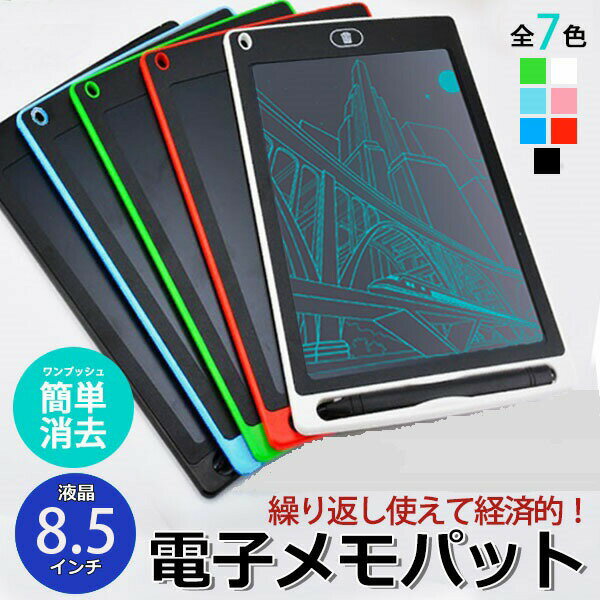 電子メモ パッド メモ帳 電子メモパッド デジタル ボード メッセージ 伝言板 お絵かきボード お絵描き..
