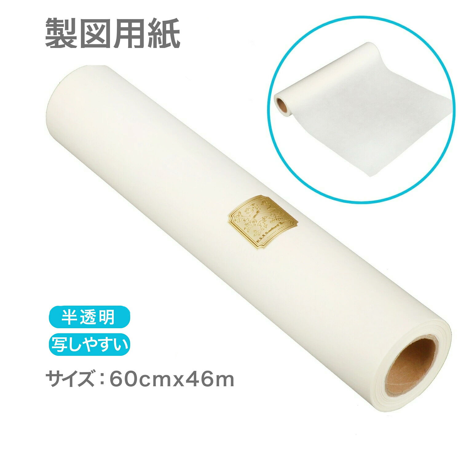 Rakuten - 業務用 ハトロン紙 ロール 幅60cm×46m つや消し 折り目なし 製図 型紙 設計対応 丈夫な半透明 複写紙 トレーシングペーパー
