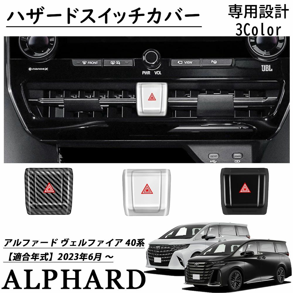 楽天市場】ヴェルファイア ハザードスイッチの通販