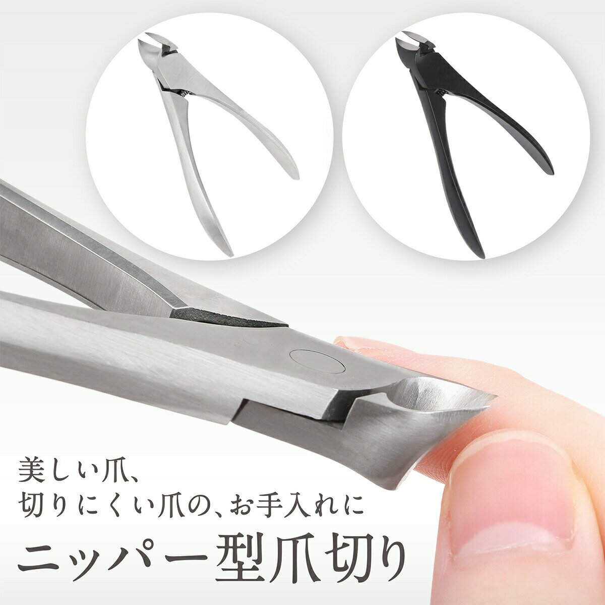 ニッパー型爪切り ネイルニッパー 爪やすり 巻き爪 厚い爪 変形爪 左右両用 つめ切り つめきり ツメ切..