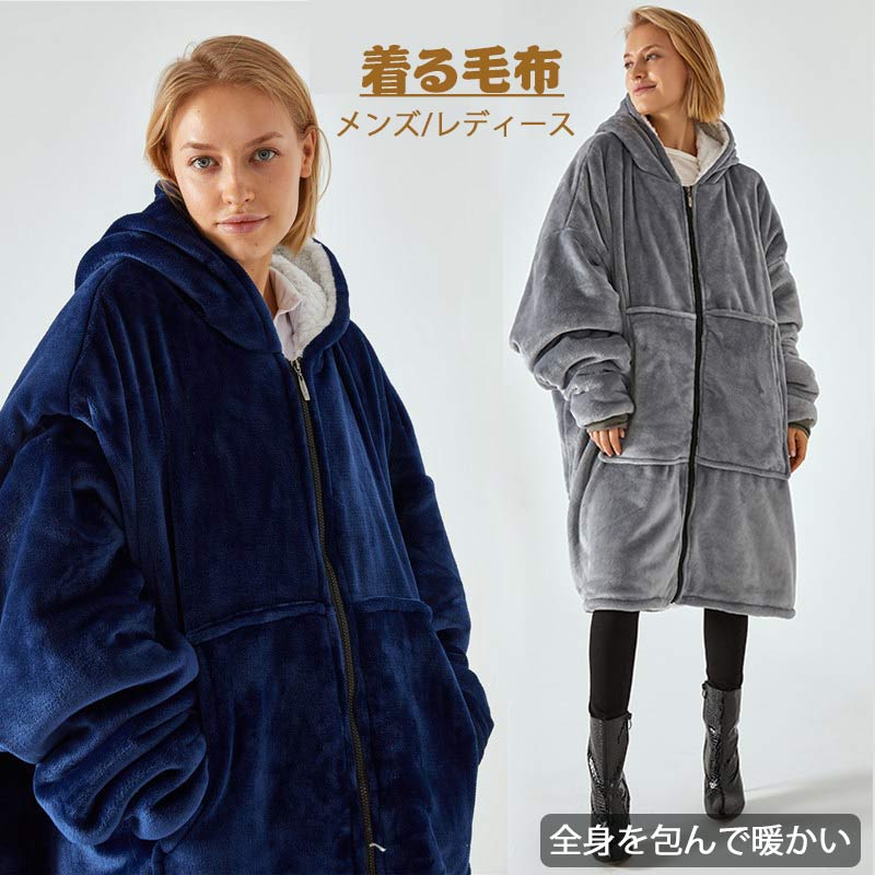 Rakuten - ボア付き 着る毛布 毛布が着られる フード付き メンズ レディース 110 130 寒さ対策 ボア 全身を包んで暖かい 部屋着 寝具 あったか 長袖 秋冬 パジャマ 家にいる ファスナー 厚手 暖かい