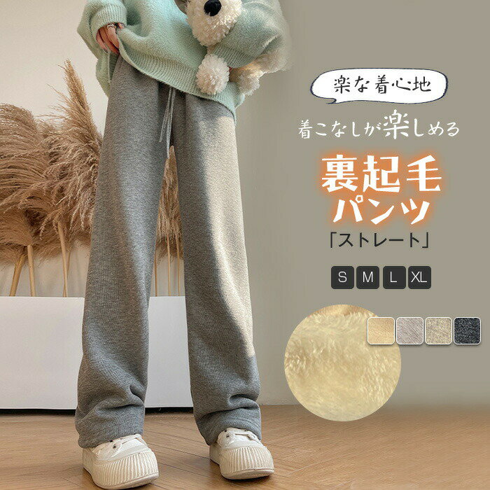 Rakuten - パンツ 裏起毛 レディース 秋冬 ストレートパンツ ワイドパンツ きれいめ リラックス ウエストゴム 着?せ ふわふわ ズボン 体型隠し ボトムス ロング 暖か フ 着回し カジュアル 防寒