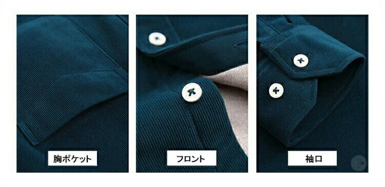 YLX TRADE楽天市場店のネルシャツ メンズ 厚手 無地 暖かい 裏起毛 長袖シャツ コーデュロイシャツ カジュアル ビジネス シャツジャケット トップス おしゃれ 冬服 冬物 20代 30代 40代 メンズフ 60代 50代｜アングル3