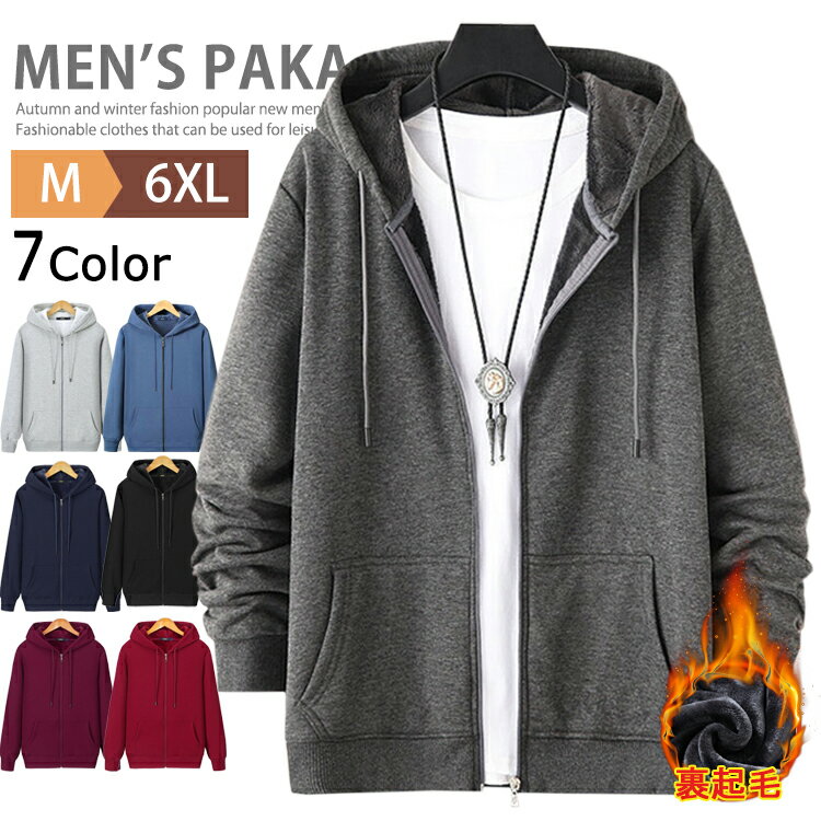 パーカー メンズ ジップアップパーカー 裏起毛 長袖 厚手 無地 スウェット ジップパーカー ZIPパーカー ボアパーカー レディース トッ..