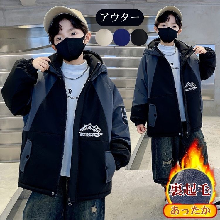 Rakuten - キッズ ジュニア アウター 男の子 モッズコート マウンテンパーカー 裏ボア コート ジャケット 厚手 かっこいい あったか 総裏ボア 中綿ジャケット 上着 ボーイズ服 中綿コート