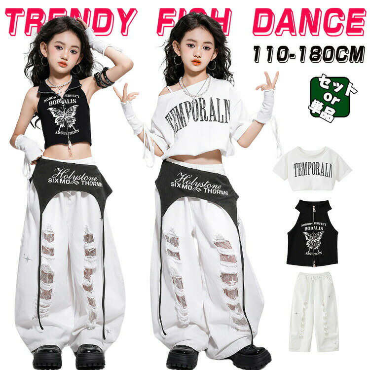 人気検索キーワード:へそ出し 黒 白 キッズ ダンス衣装 セットアップ ヒップホップ 女の子 子供服 長袖トップス ズボン 長パンツ かわいい カッコイイ 腰掛け付き 袖なし 袖あり Hiphop チアダンス ダンスウエア ステージ衣装 ジャズダンス 韓国k-pop jazz 舞台服 発表会 団体服110-180cm素材:ポリエステル「モデルのアクセサリーをご希望の方は、お問い合わせください。」注意事項:へそ出し 黒 白 キッズ ダンス衣装 キッズ ベビー マタニティ 続々登場 トップスA単品 トップスB単品 ズボン単品 ズボン+腰掛け セットA セットB セットC セットD セットE セットF セットG セットH 110 120 130 140 150 160 170 180