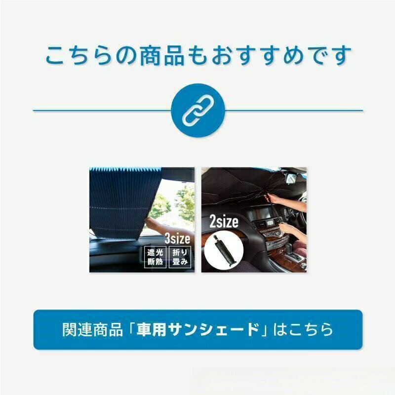 サンシェード 車 フロント 常時取付型 軽自動車 普通車 遮光 ロールスクリーン 吸盤 汎用 カーテン 日除けシェード 日よけ 3
