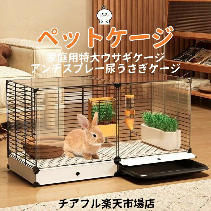2025 アンチスプレー尿うさぎケージ 家庭用特大ウサギケージ 兎 ケージネストヴィラ 小動物 ケージ フードト 給水器付 引き出しトレー うさぎケージ ラビットケージ 犬小屋 小型犬 猫