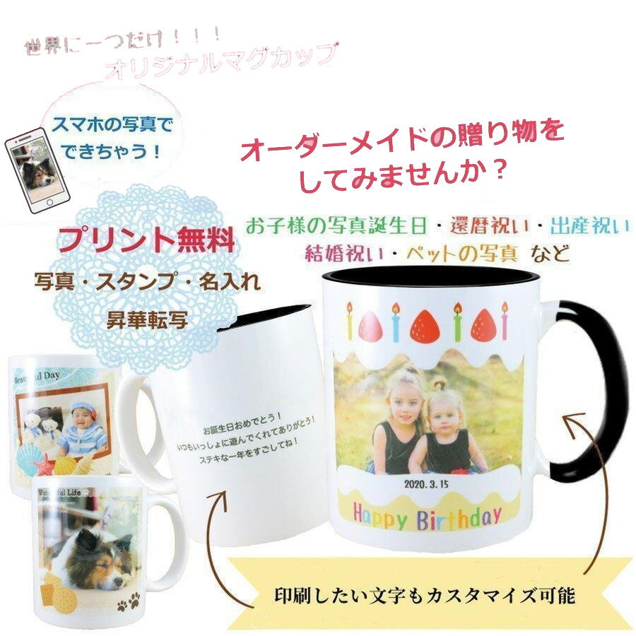 父の日 プレゼント 名入れ マグカップ 写真 写真入りマグカップ 花柄 フラワー ギフト 記念日