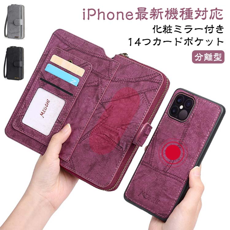 ウォレット型 ケース 手帳型 スマホケース 分離型 iPhoneケース ミラー付き iPhone15 財布型 分離式 マグネット 着脱式 マグネット内蔵 衝 カード入れ カード収納