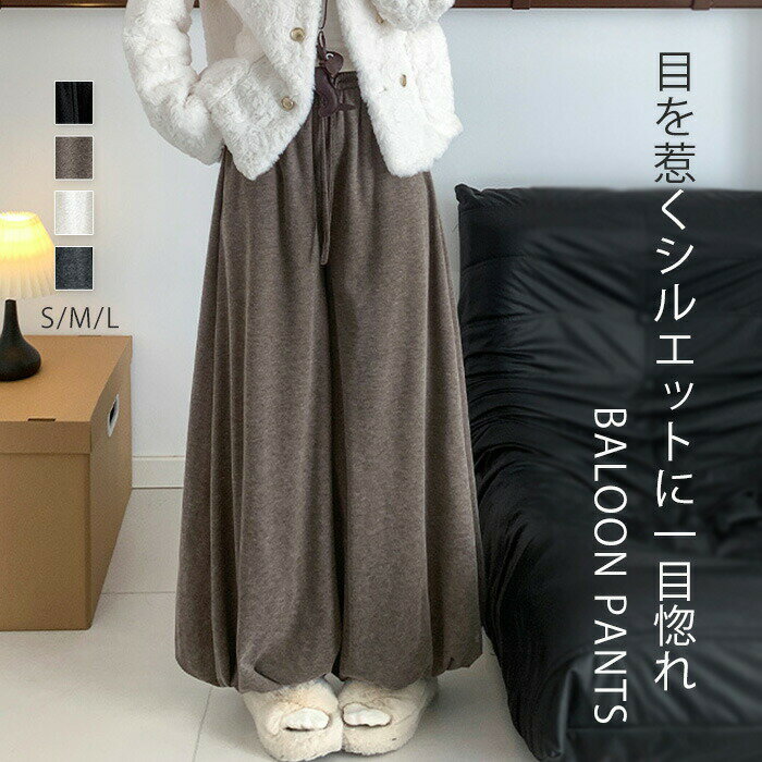 Rakuten - バルーンパンツ 裏起毛 パンツ レディース 秋冬 裏起毛パンツ ワイド ロング 裏ボア ボトムス ズボン 厚手 イージーパンツ きれいめ ゆったり ルー ジャージ ウエストゴム 防寒