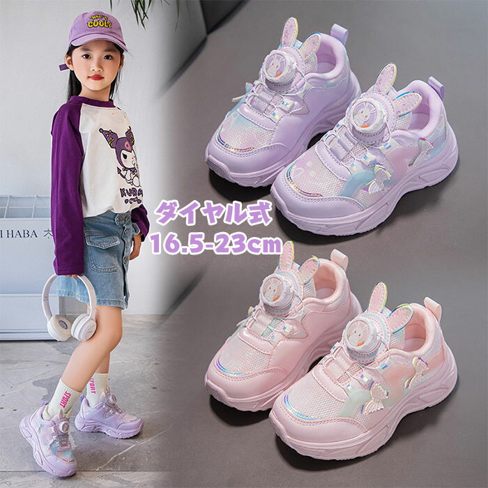 Rakuten - ダイヤル式 スニーカー キッズ 子供靴 女の子 運動靴 シューズ ジュニア ランニング スリッポン メッシュ ダイヤル スポーツ靴 幅広 ローカット 小学生 女の 履きやすい 軽量