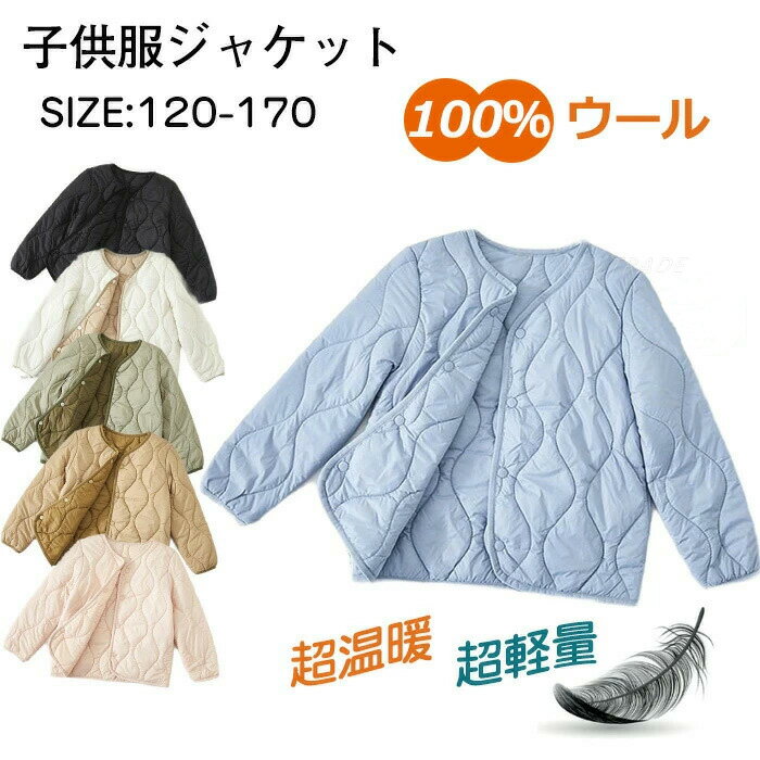 Rakuten - 冬服 キルティングジャケット 子供服 キッズアウター キッズ 長袖 コート ウール ジャケット あったか アウター ユニセックス 男の子 女の子 供服 防寒対策 ト カジュアル 上着 防寒