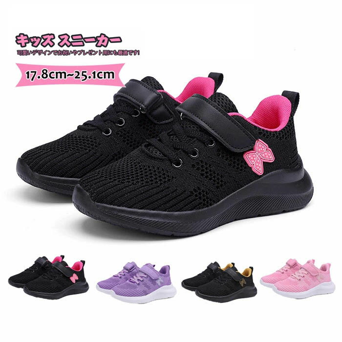 Sneakers - キッズ スニーカー 軽量 滑り止め 子供 スポーツ シューズ 通気性 ランニングシューズ 厚底 足育 通学靴 クッション性 ガールズ 可愛い 甲高 キッズシューズ 保育 通学 通園