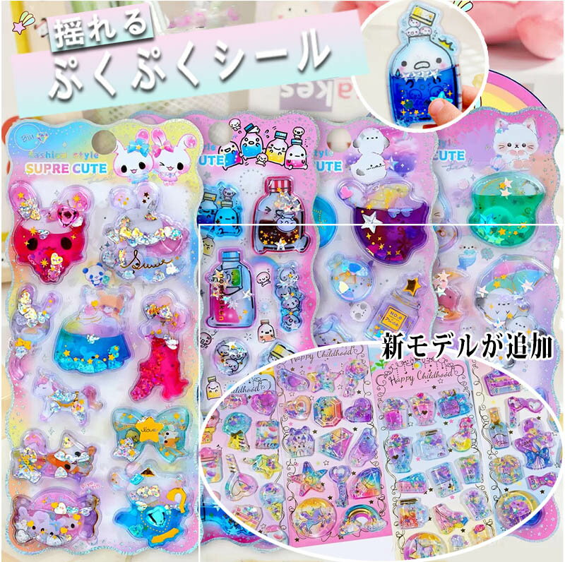 【先着50名様！200円OFFクーポン配布中】ドロップシール キャラクター 3D 立体シール ウォーターシール ぷっくりシール ぷくぷくシール 立体 平成レトロ ドロップ ぷっくり つやつや キラキラ シー 平成女子 女の子 かわいい