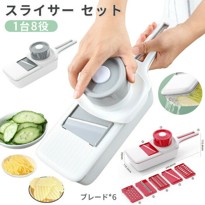 Slicers - スライサー セット 多機能 野菜 みじん切り 千切り 薄切り おろし器 水切り皿 果物 調理器セット せん切り器 野菜調理器セット キャベツスライサー プレゼント キッチン