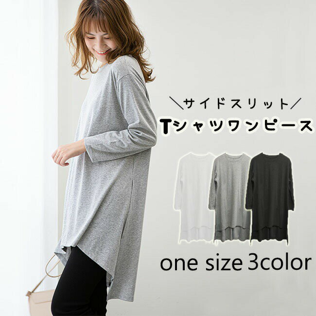 Rakuten - ロンT ロングTシャツ レディース Tシャツワンピ Tシャツワンピース Uネック Tシャツ 長袖 カットソー ロング丈 トップス 体型カバー 大人 可愛い ルームウエア 韓国風 春秋 ゆったり