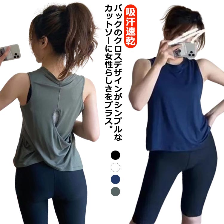 バックのクロスデザインがシンプルなカットソーに女性らしさをプラス。吸湿性を持ち、汗冷えを防ぎ、サラッとした心地良い肌触り非常にソフトな肌触りの吸湿速乾性、伸縮性に優れた高機能素材を使用し、動きを妨げないストレスフリーな着心地通気性、抗菌防臭も実現するフラットシーム縫製で仕上げられています。自然で優しい風合いが、かすれプリントで表現されています。サイズS M Lサイズについての説明サイズ表の実寸法は商品によって1-3cm程度の誤差がある場合がございます。素材ポリエステル ナイロン色グレー ホワイト ブラック ネイビー備考サイズ詳細等の測り方はスタッフ間で統一、徹底はしておりますが、実寸は商品によって若干の誤差(1cm〜3cm )がある場合がございますので、予めご了承ください。商品の色は、撮影時の光や、お客様のモニターの色具合などにより、実際の商品と異なる場合がございます。あらかじめ、ご了承ください。▼色味の強い製品によっては他の衣類などに色移りする場合もございますので、速やかに(脱水、乾燥等)するようにお願いいたします。▼生地の特性上、やや匂いが強く感じられるものもございます。数日のご使用や陰干しなどで気になる匂いはほとんど感じられなくなります。バックオープン トップス レディース ヨガ ピラティス ウェア トップス 早い者勝ち グレー ホワイト ブラック ネイビー S M L