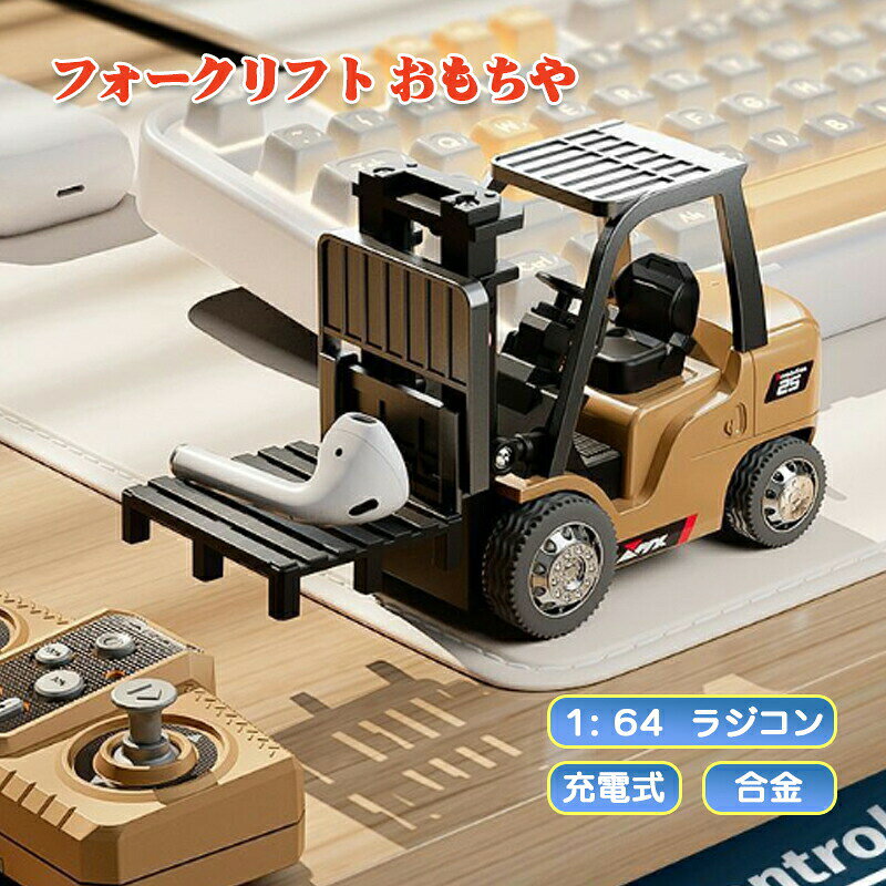 Rakuten - フォークリフト ラジコン おもちゃ 働く車 リモコンフォークリフト 男の子 プレゼント 知育玩具 RC 子供用 作業車両 6歳 7歳 8歳 9歳 10歳 キッズ 誕生日 クリスマス 新年 車おもちゃ