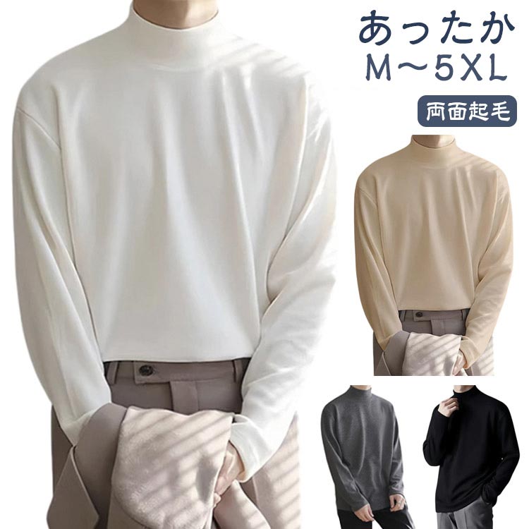 Rakuten - 長袖 カットソー ハイネック 暖かい トップス カジュアル メンズ 両面起毛 肌着 重ね着 インナー 防寒 あったか 無地 インナーシャツ シンプル 柔らかい 保温性 おしゃれ ボト 白 黒