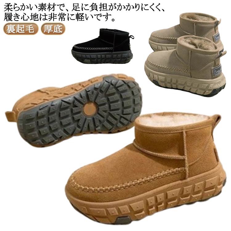Rakuten - ムートンブーツ 裏ボア 厚底 レディース スノーブーツ 裏起毛 防寒着 ショートブーツ もこもこ 雪靴 合成皮革 防寒 ブーツ ボアシューズ 歩きやすい スノーシューズ ゆったり 保温 秋冬