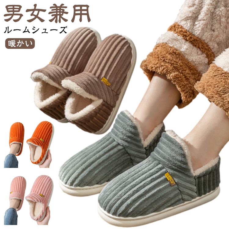 あったか 室内履き 冬用 秋冬 ルームシューズ 部屋履き フリース 暖かい 男女兼用 防寒 部屋 ボア もこもこ あたたかい レディース メンズ ギフト 滑り止め ルームシ おしゃれ 靴 かかと