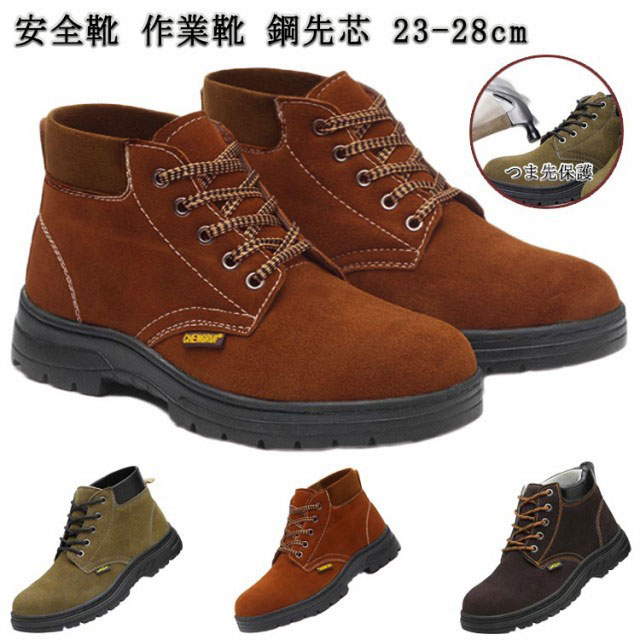 Rakuten - 安全靴 ハイカット 作業靴 鋼先芯 あんぜん靴 つま先保護 セーフティーブーツ ワークブーツ ライダーブーツ 安全スニーカー エンジニアブーツ ライダー 耐滑 23.0c 男女兼用 滑り止 耐油