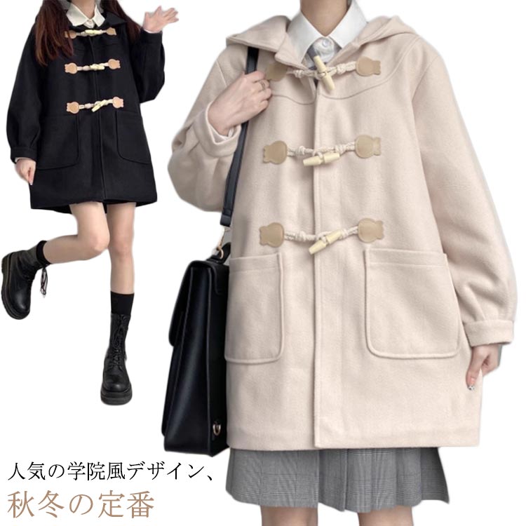 Rakuten - 学生 アウター 制服 コート ダッフルコート 通学用 カワイイ レディース スクールコート 高校生 女子 ジャケット 学生コート 学生制服 JK制服 学校 防寒 通学
